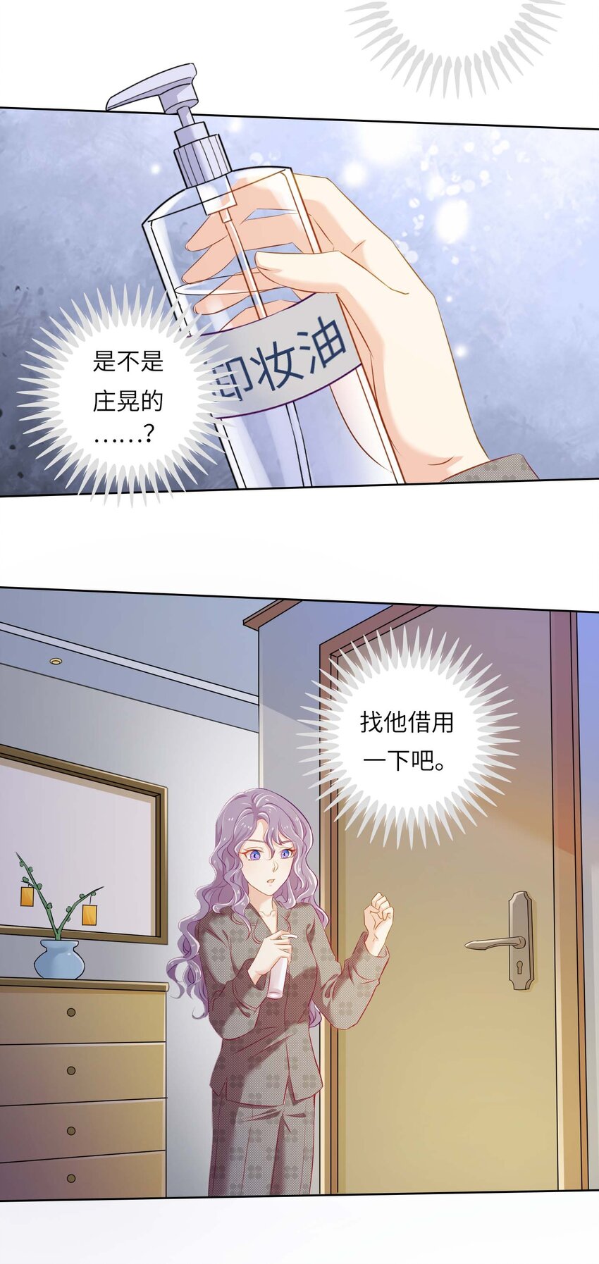 10 我的CP不许凉！-第10话