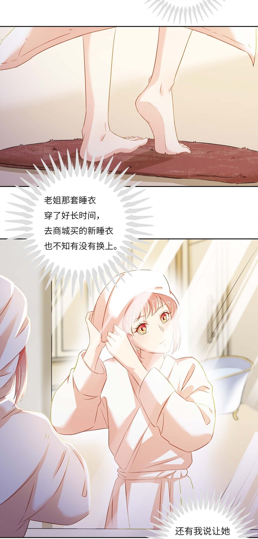 10 我的CP不许凉！-第10话