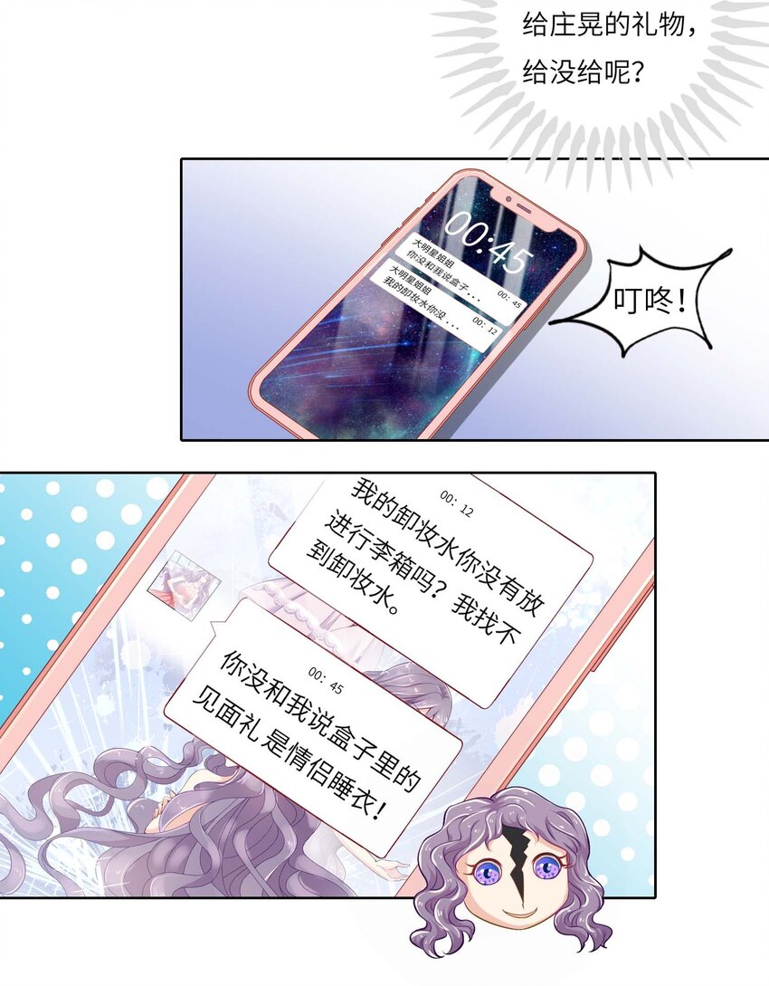 10 我的CP不许凉！-第10话