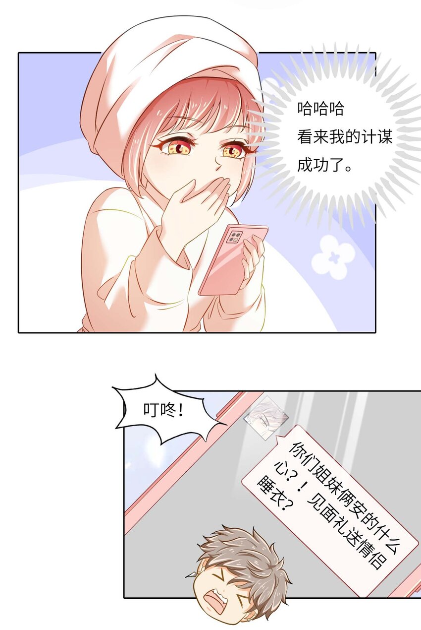 10 我的CP不许凉！-第10话