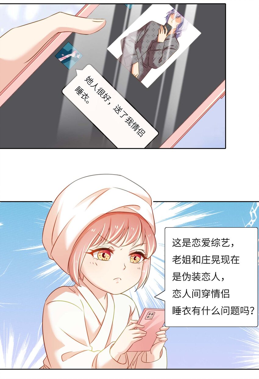 10 我的CP不许凉！-第10话