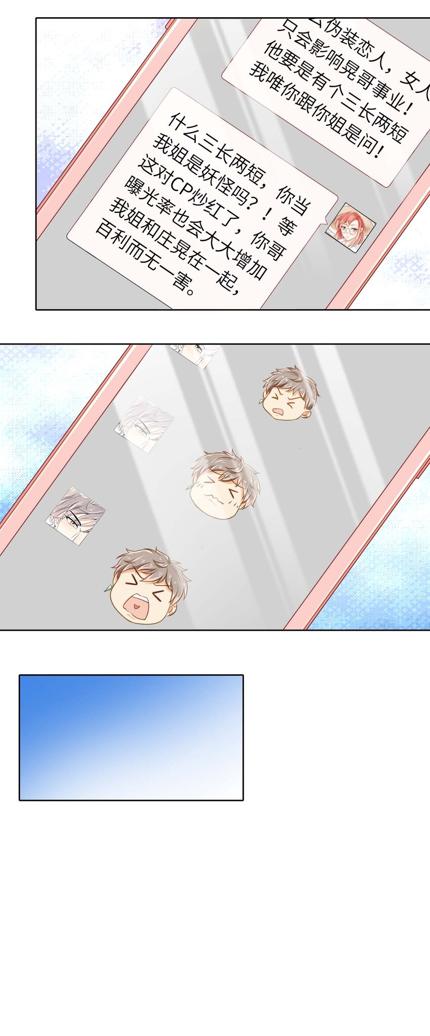 10 我的CP不许凉！-第10话