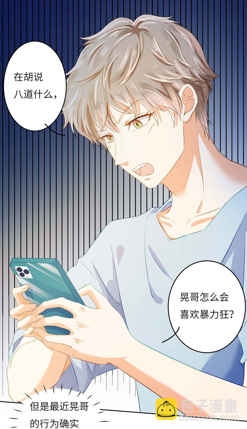 10 我的CP不许凉！-第10话