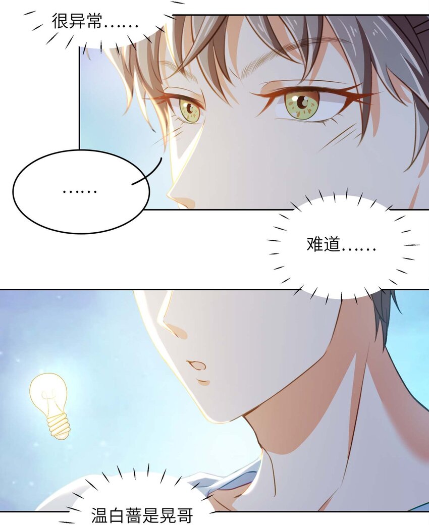 10 我的CP不许凉！-第10话