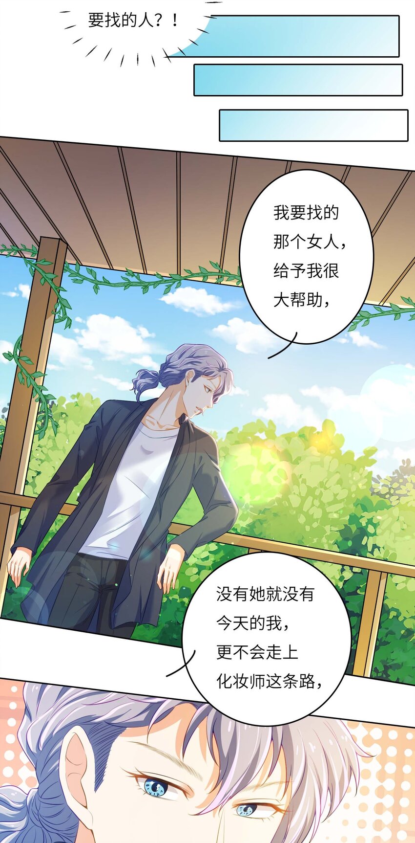 10 我的CP不许凉！-第10话