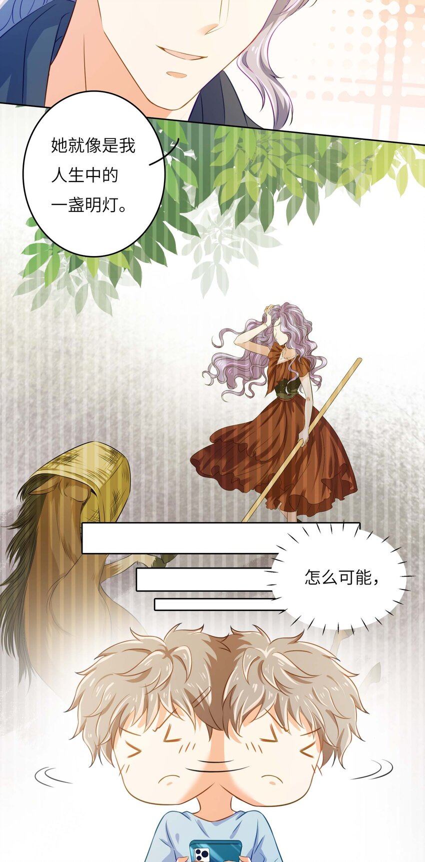 10 我的CP不许凉！-第10话