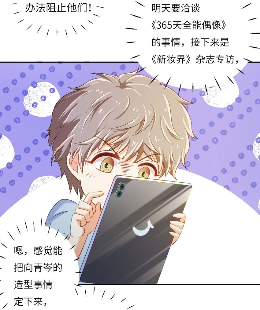 10 我的CP不许凉！-第10话