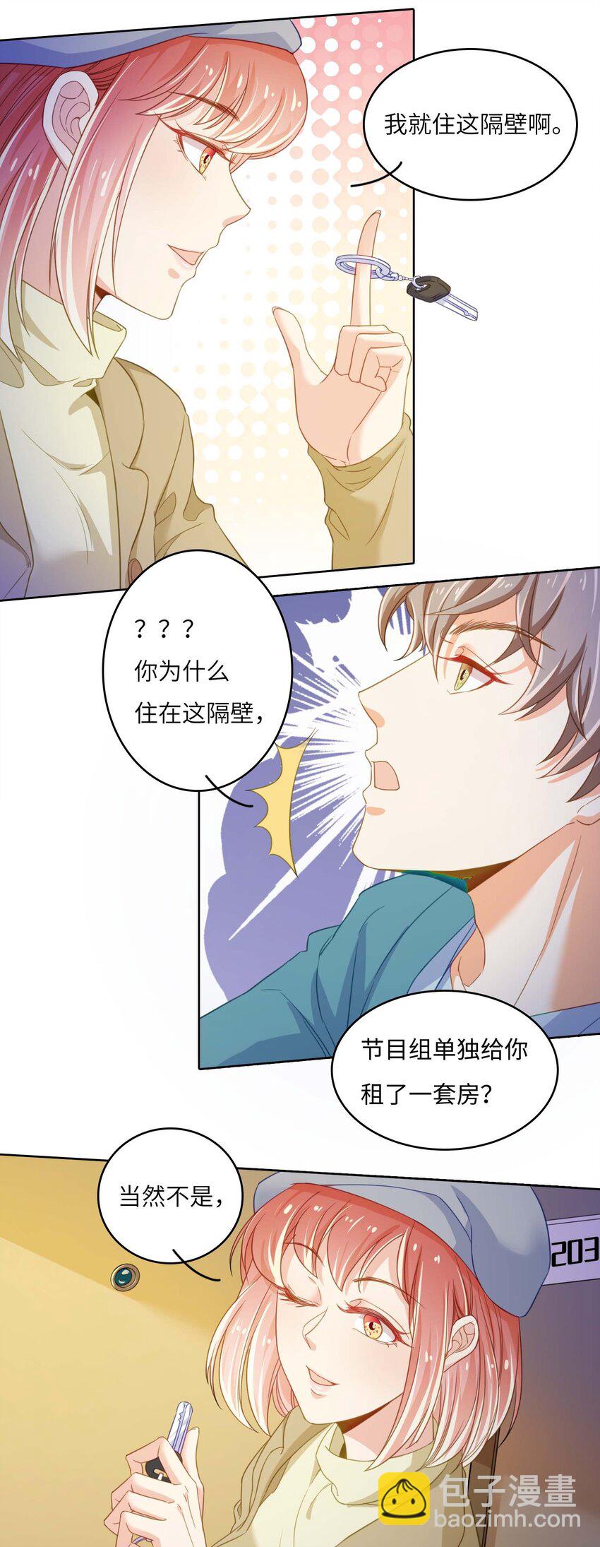 10 我的CP不许凉！-第10话