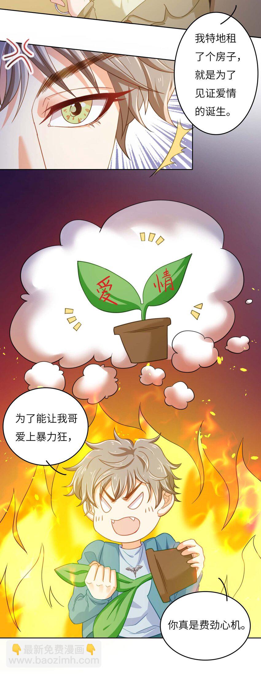 10 我的CP不许凉！-第10话