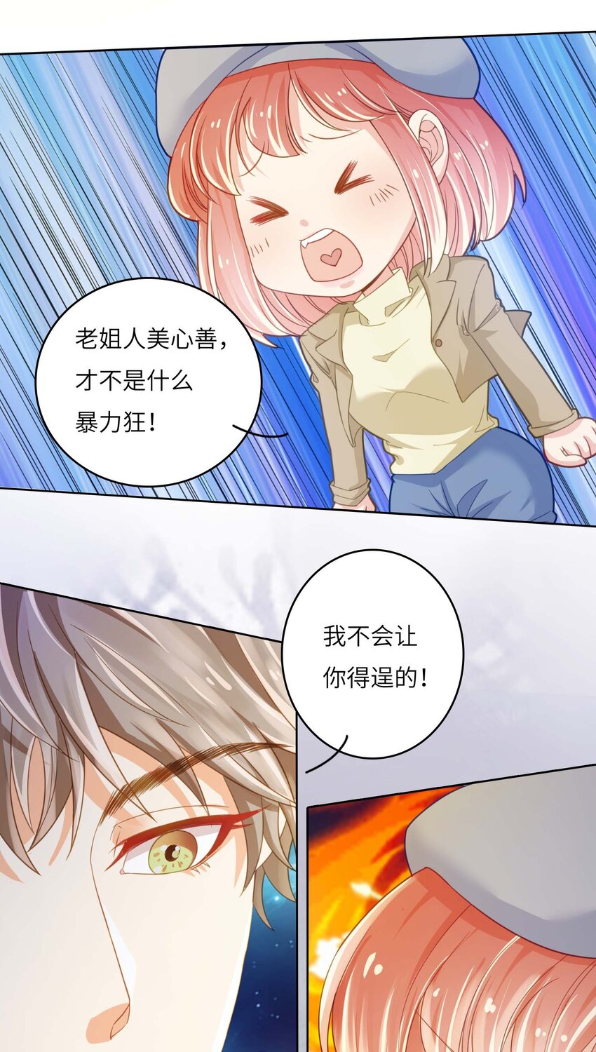 10 我的CP不许凉！-第10话