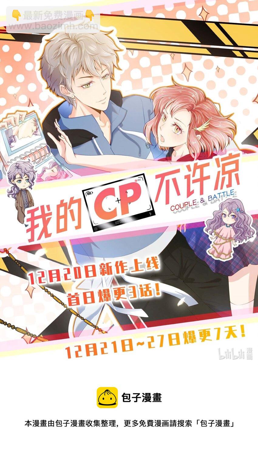 10 我的CP不许凉！-第10话