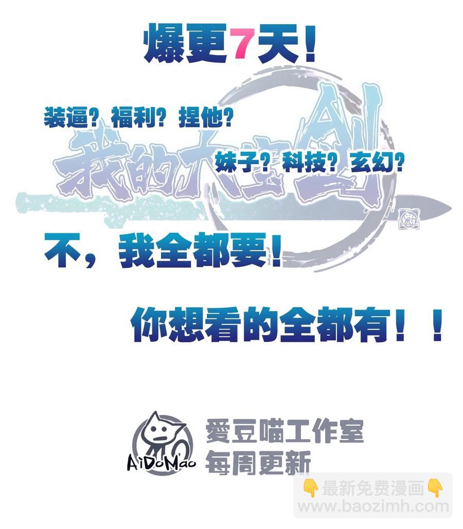 我的大寶劍 1 - 002 你是故意找茬是不是(2/2) - 4