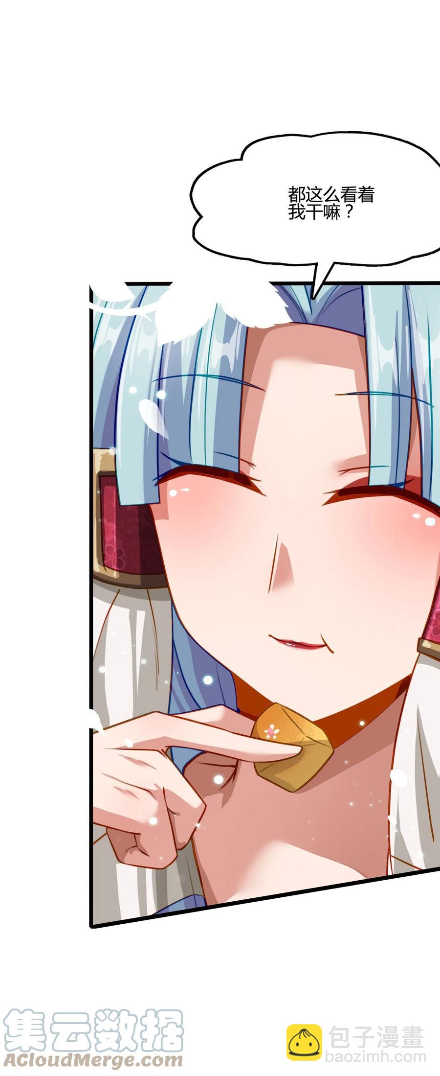 我的大寶劍 1 - 014 想要的時候就給我(1/2) - 1