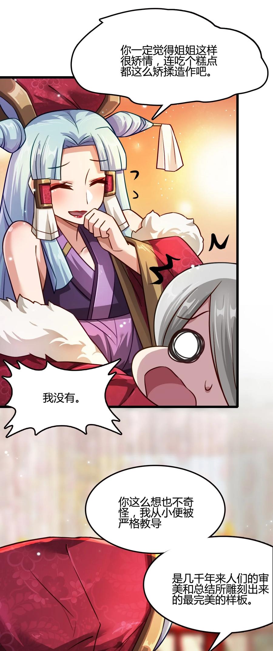 我的大寶劍 1 - 014 想要的時候就給我(1/2) - 3