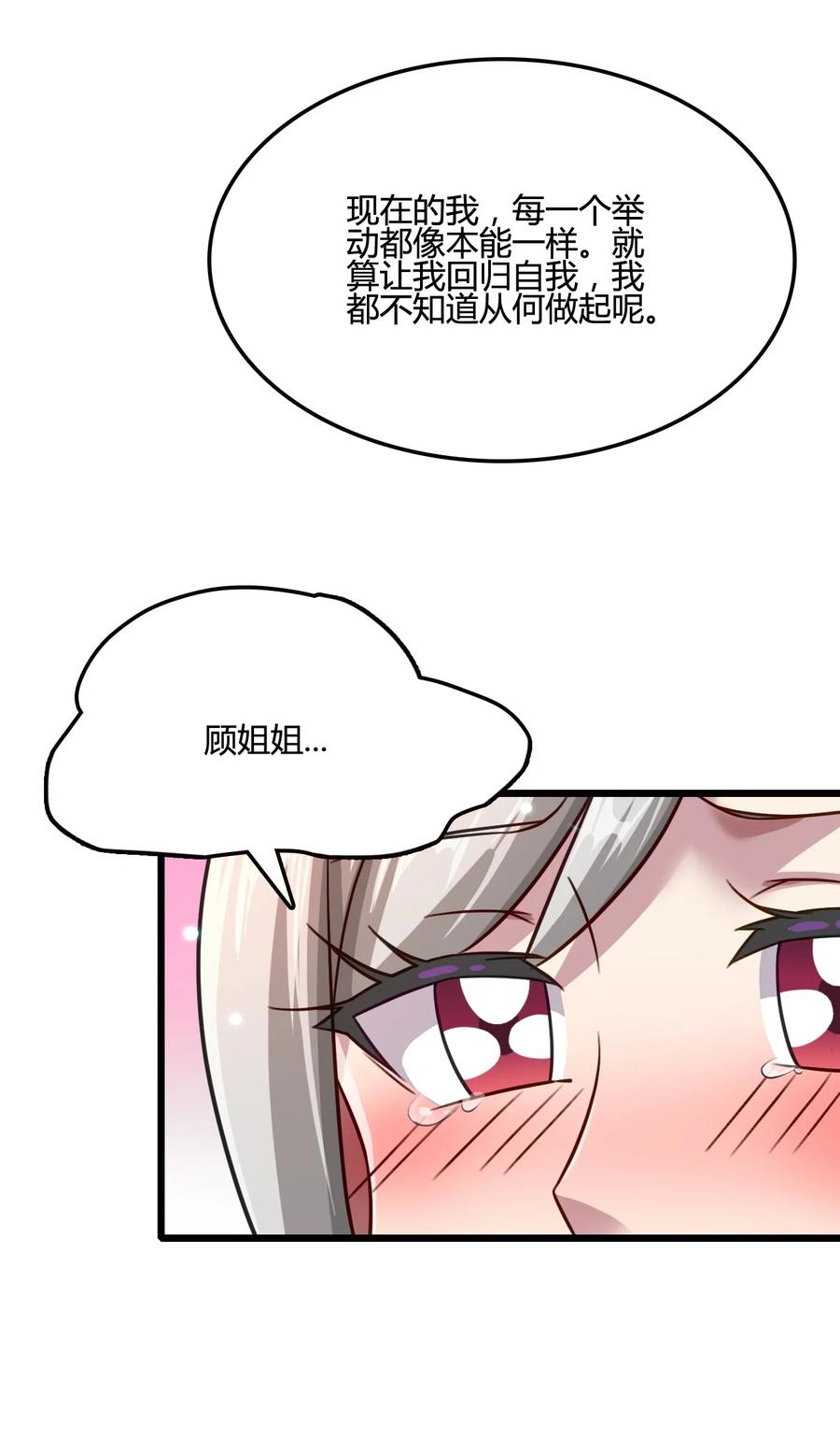 我的大寶劍 1 - 014 想要的時候就給我(1/2) - 5