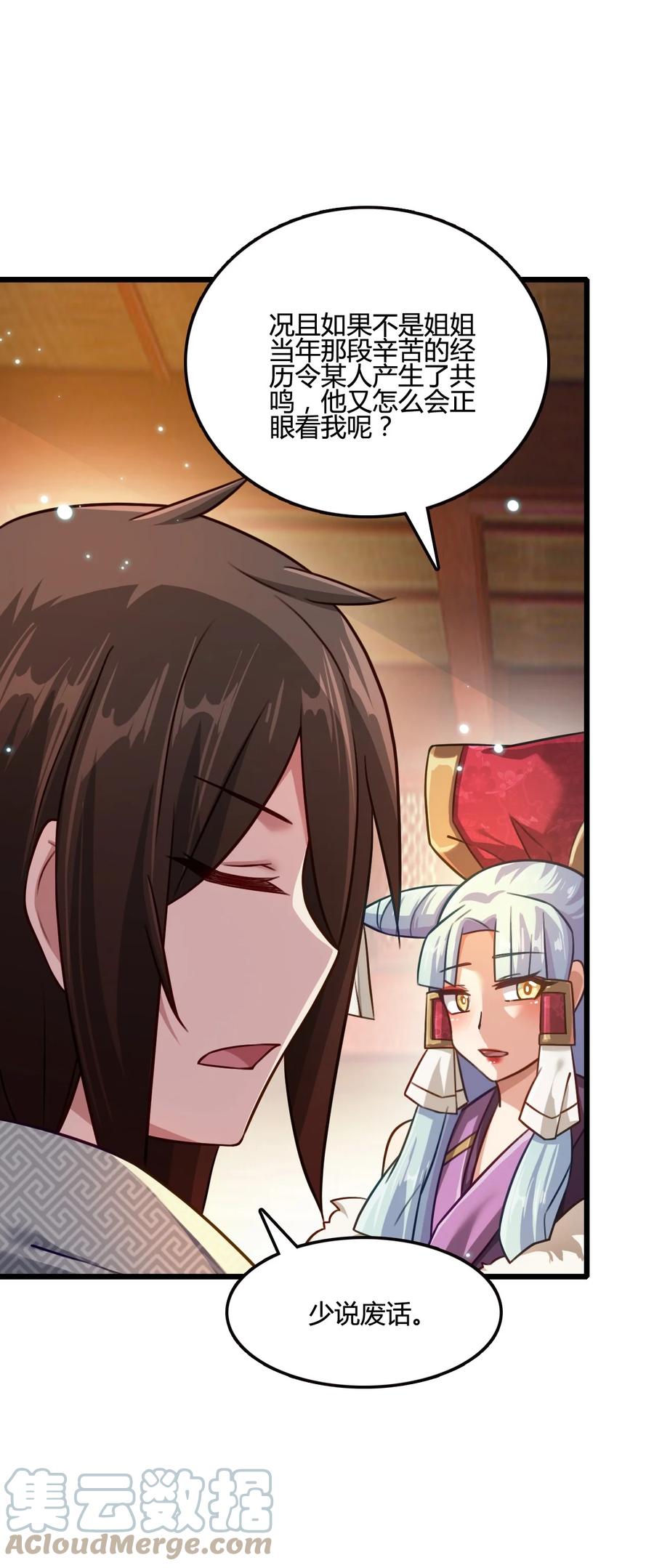 我的大寶劍 1 - 014 想要的時候就給我(1/2) - 7