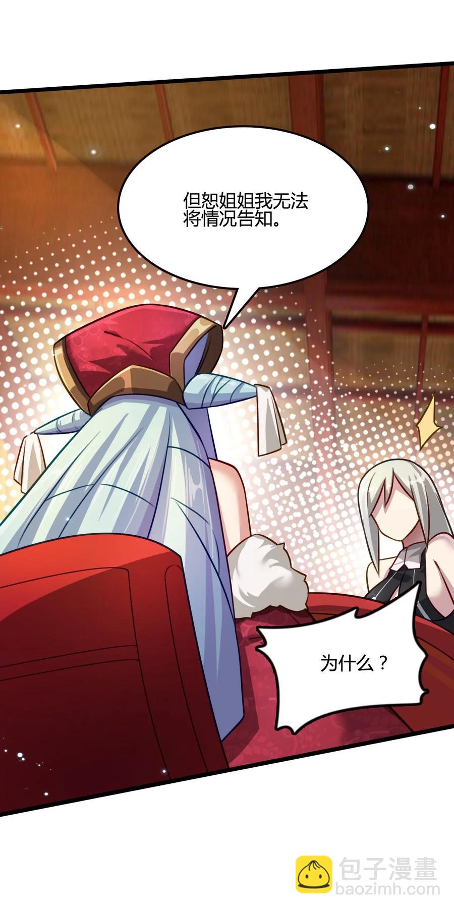 我的大寶劍 1 - 014 想要的時候就給我(1/2) - 6