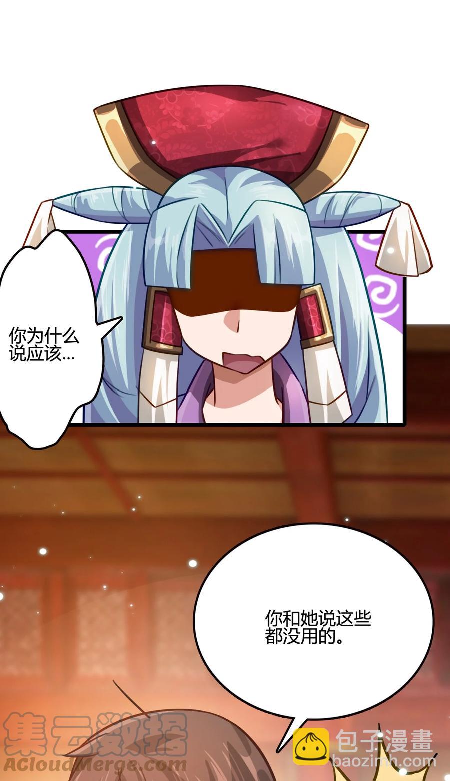 我的大寶劍 1 - 014 想要的時候就給我(1/2) - 3