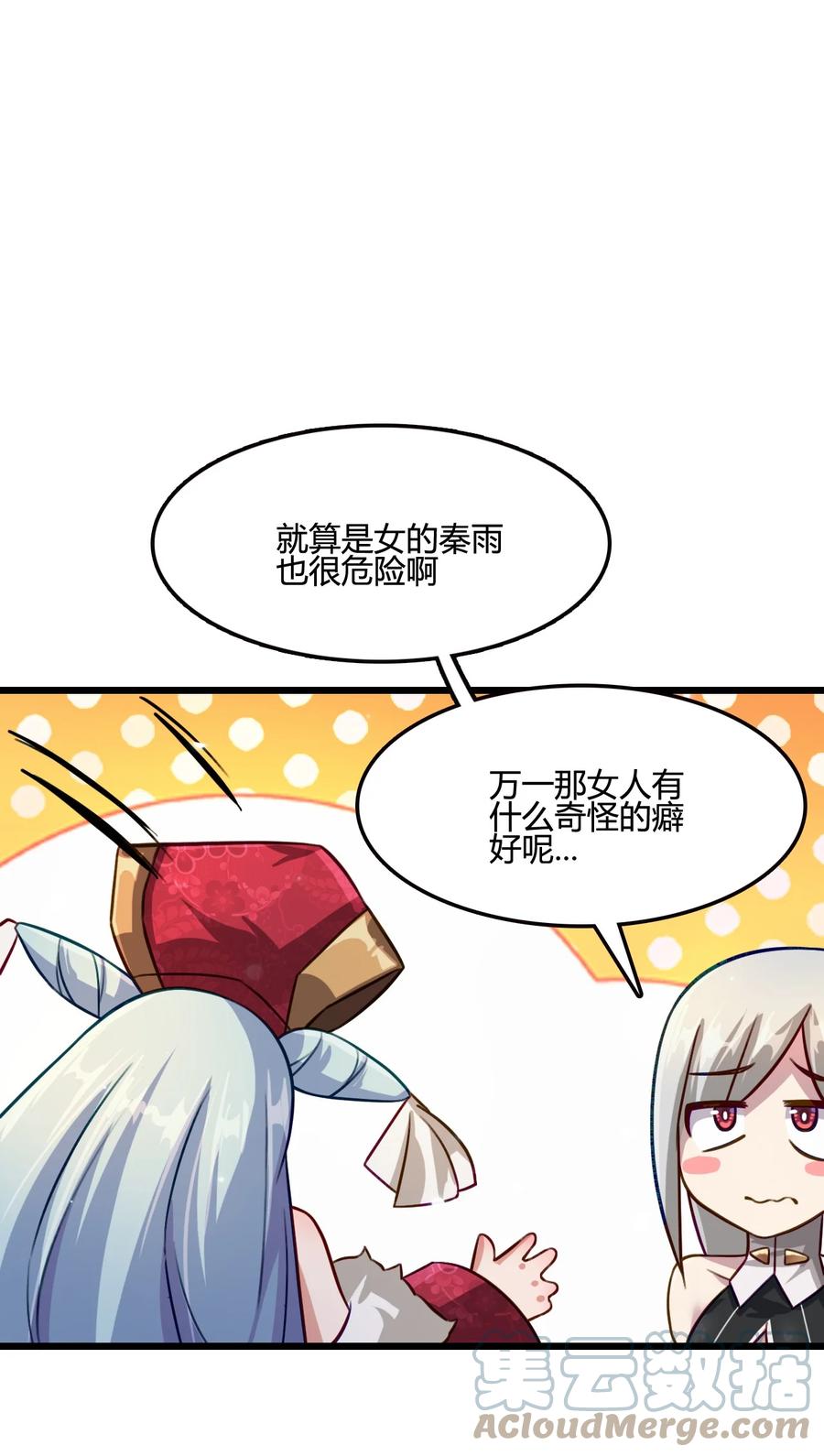 我的大寶劍 1 - 014 想要的時候就給我(1/2) - 1