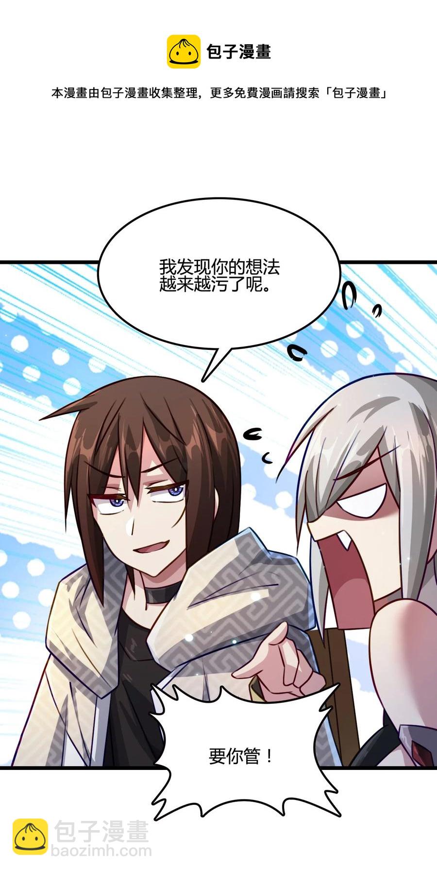 我的大寶劍 1 - 014 想要的時候就給我(1/2) - 2