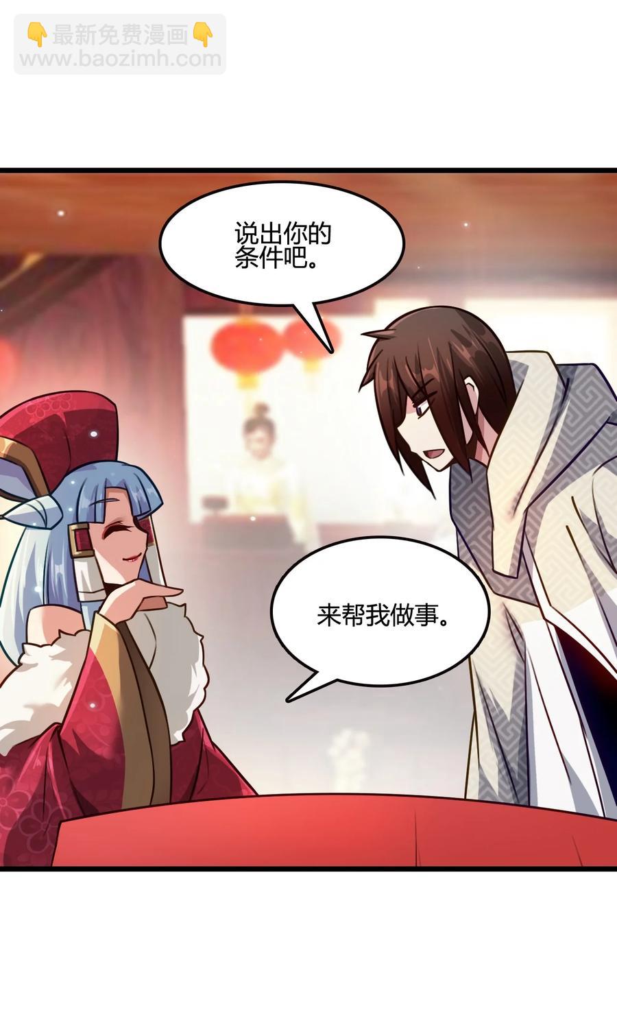 我的大寶劍 1 - 014 想要的時候就給我(2/2) - 2