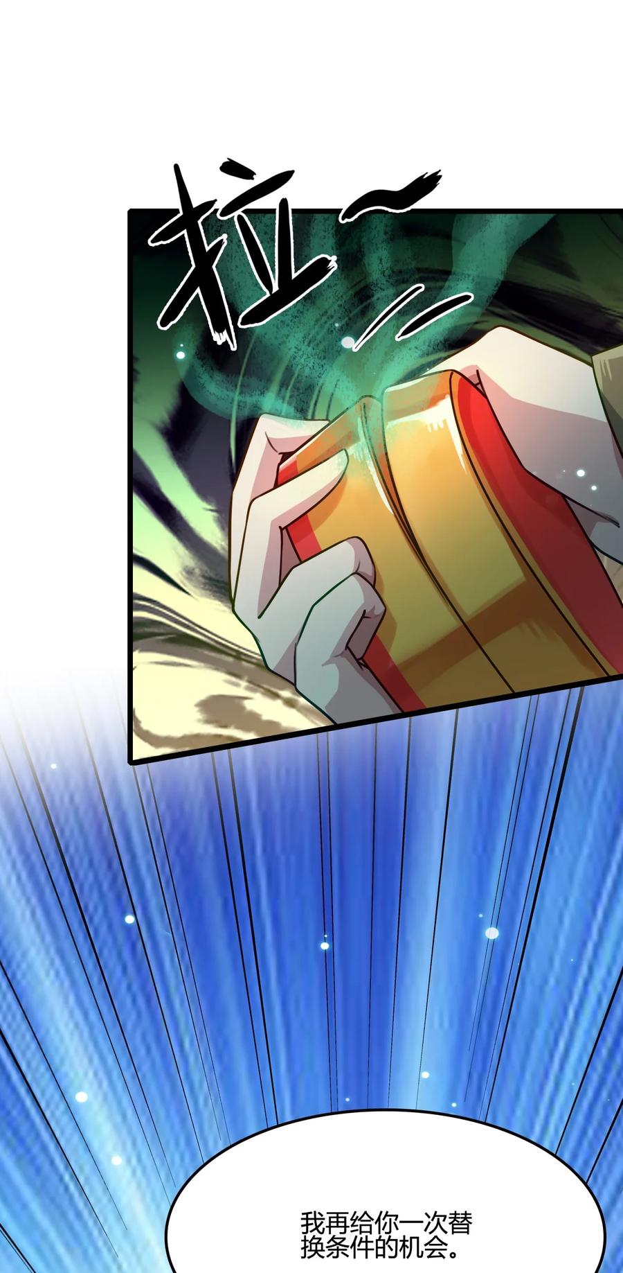 我的大寶劍 1 - 014 想要的時候就給我(2/2) - 3