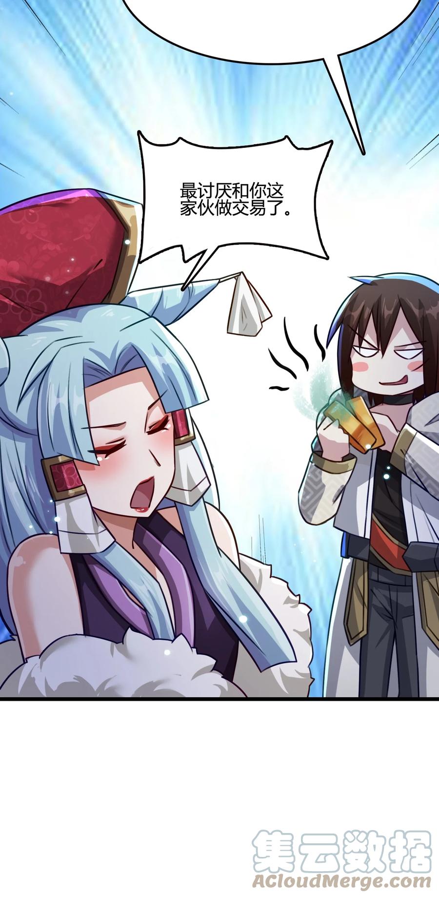 我的大寶劍 1 - 014 想要的時候就給我(2/2) - 4