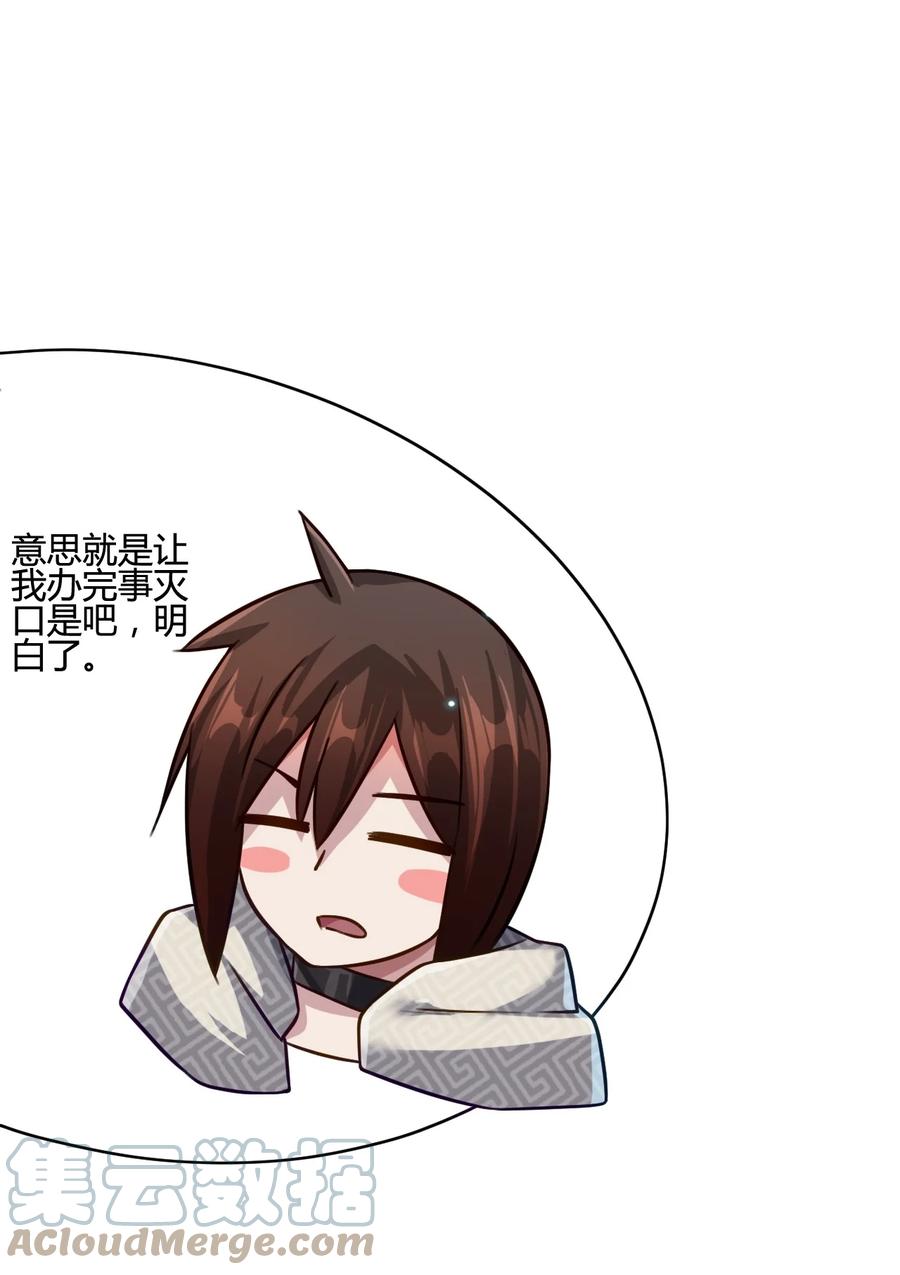 我的大寶劍 1 - 014 想要的時候就給我(2/2) - 2