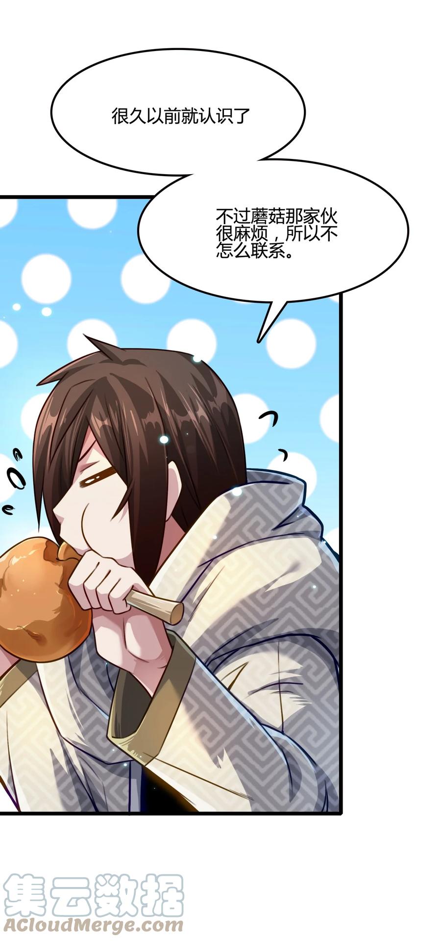 我的大寶劍 1 - 014 想要的時候就給我(1/2) - 7