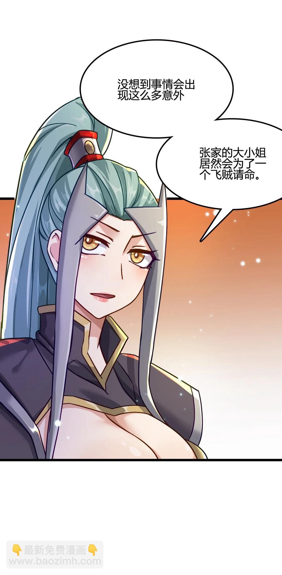 我的大寶劍 1 - 016 與虎謀皮(1/2) - 7