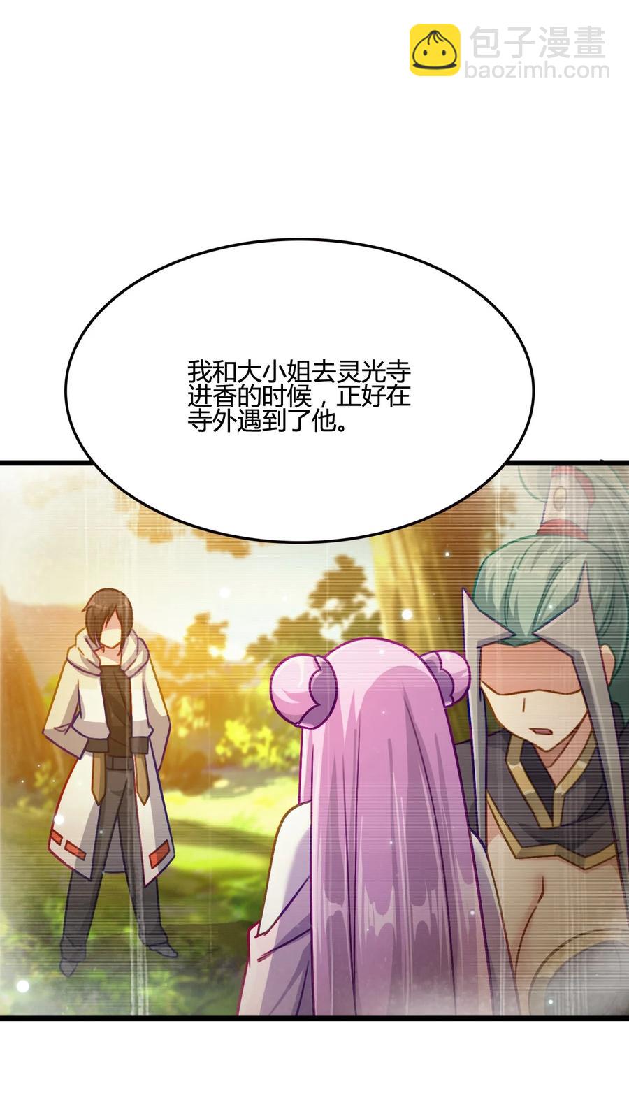 我的大寶劍 1 - 016 與虎謀皮(1/2) - 5