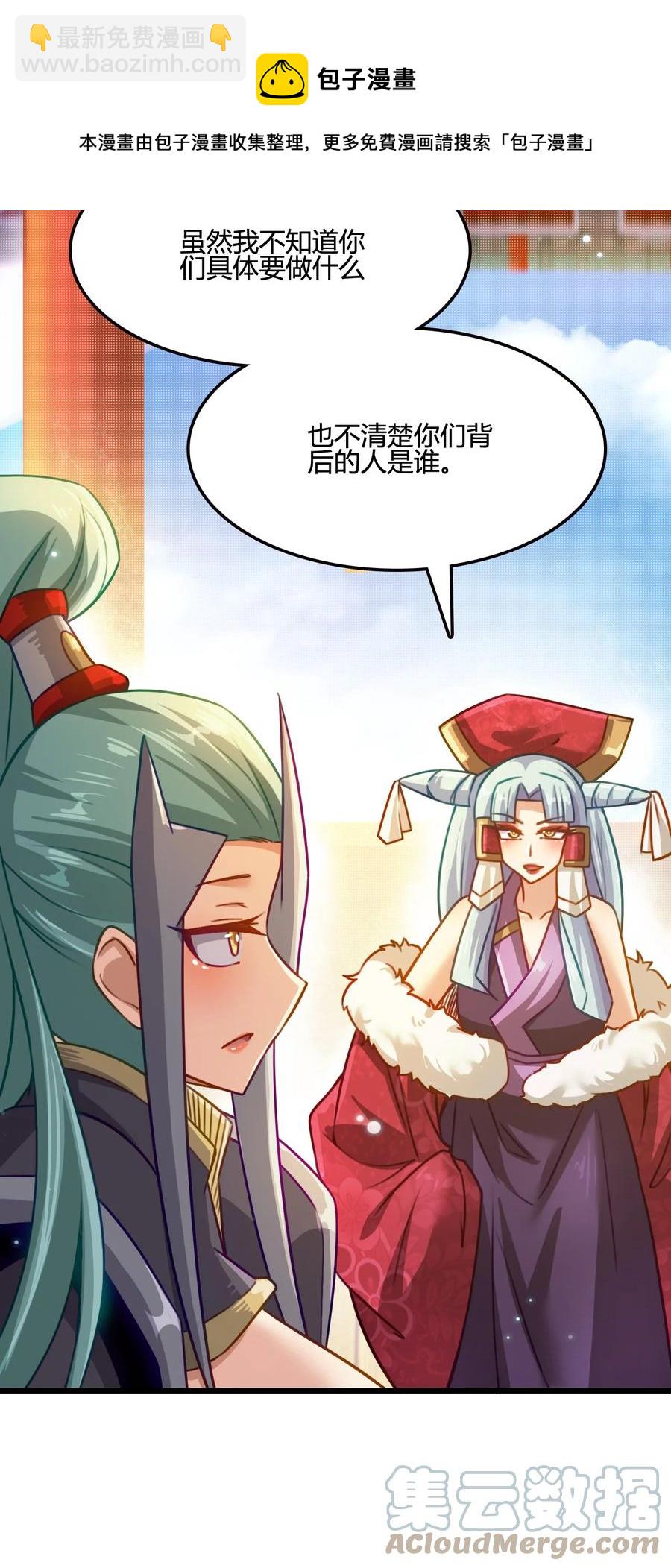 我的大寶劍 1 - 016 與虎謀皮(2/2) - 4