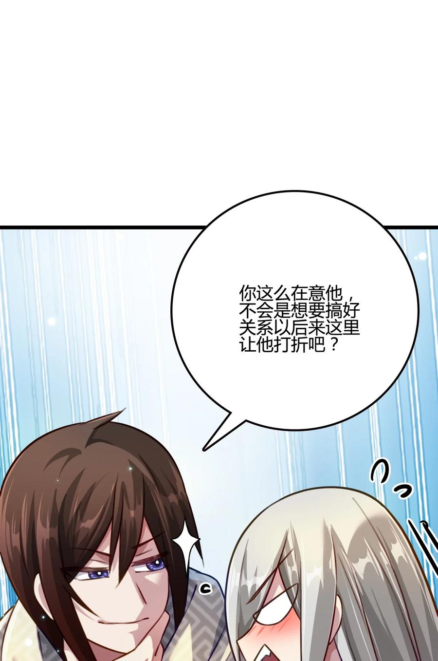 我的大寶劍 1 - 016 與虎謀皮(1/2) - 6