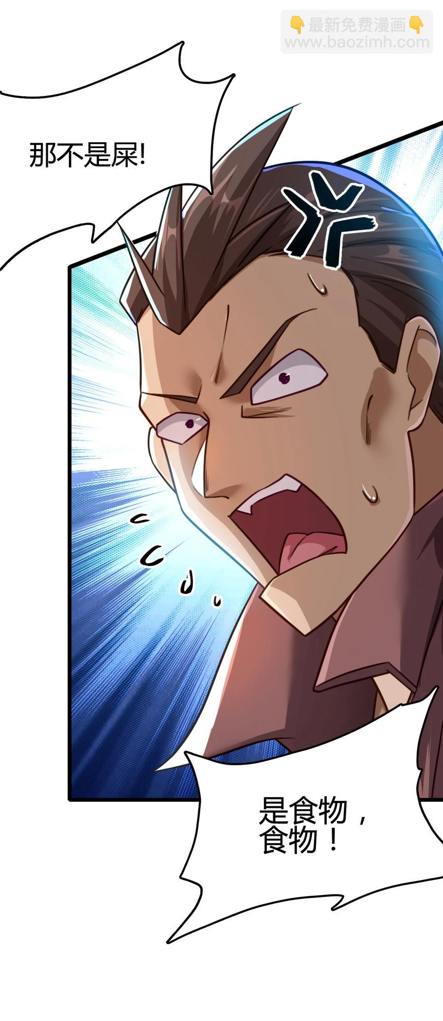 我的大寶劍 1 - 018 真正的美食(1/2) - 6