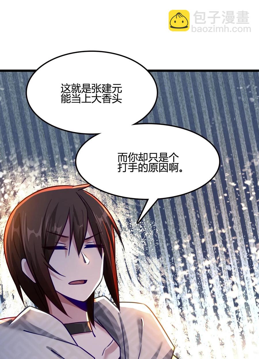 我的大寶劍 1 - 018 真正的美食(1/2) - 5