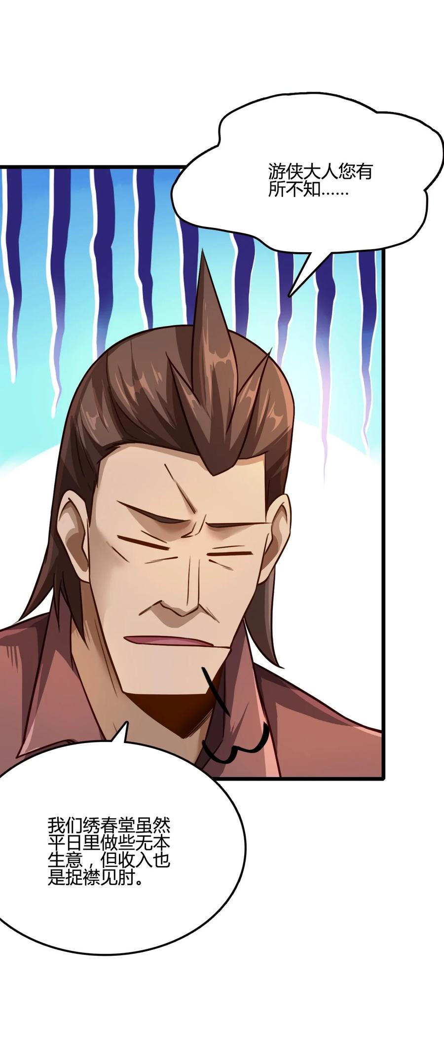 我的大寶劍 1 - 018 真正的美食(1/2) - 7