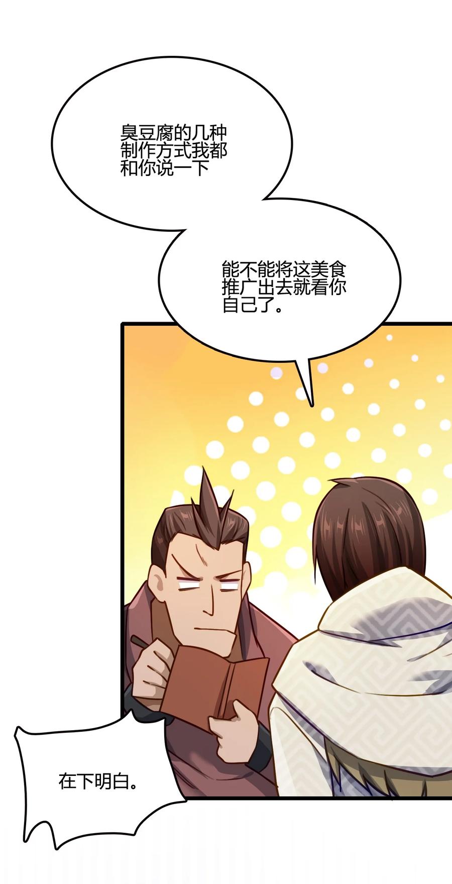 我的大寶劍 1 - 018 真正的美食(2/2) - 3