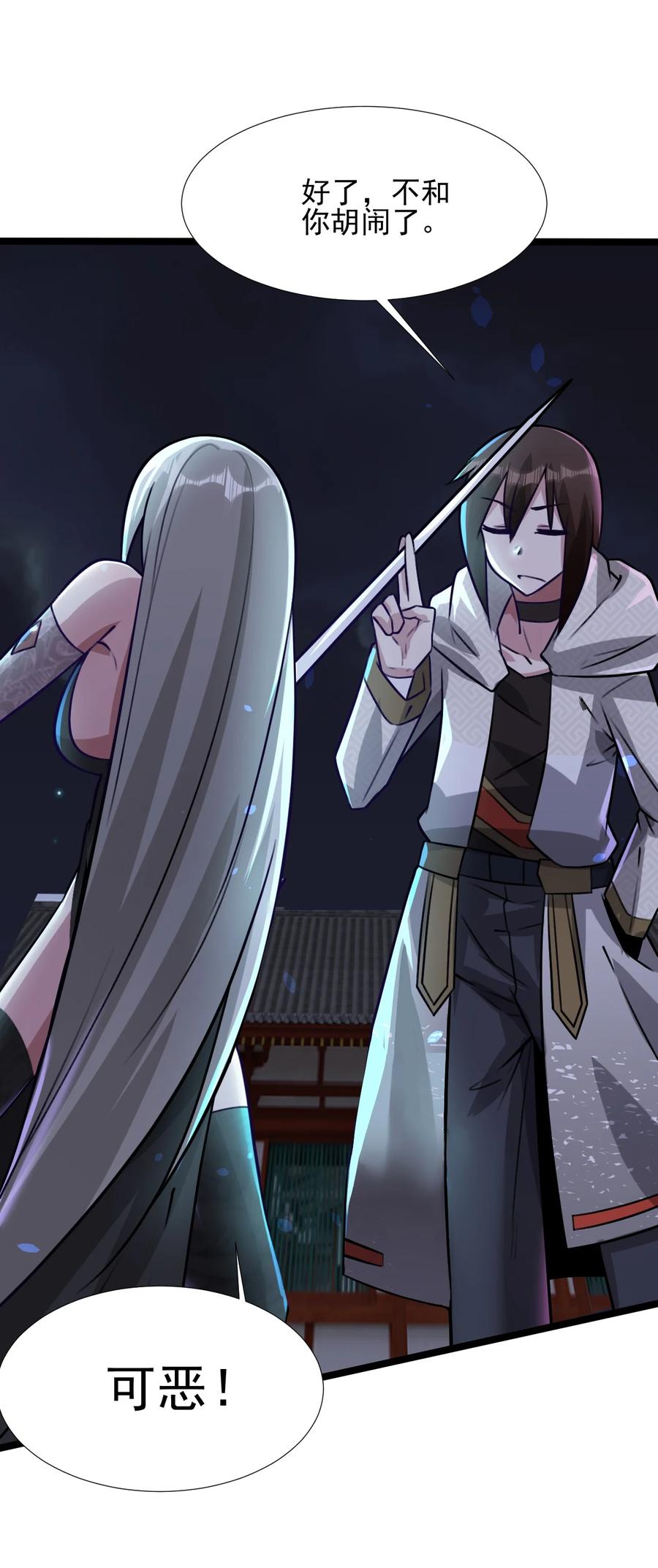 我的大寶劍 1 - 024 是美少女羞澀的味道(1/2) - 3