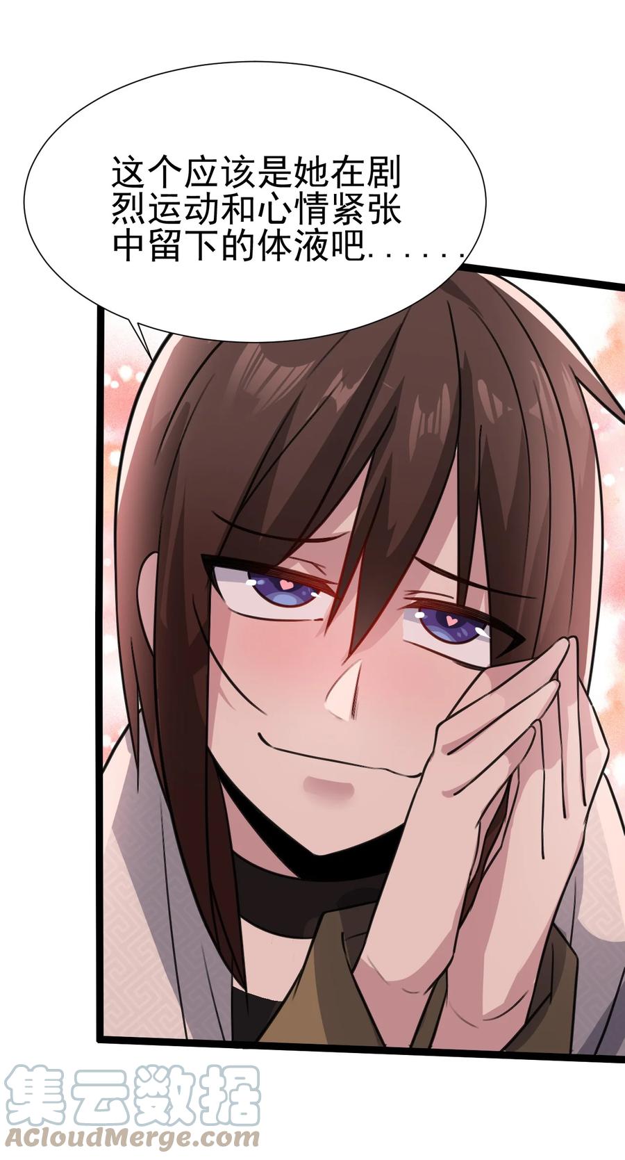 我的大寶劍 1 - 024 是美少女羞澀的味道(1/2) - 6