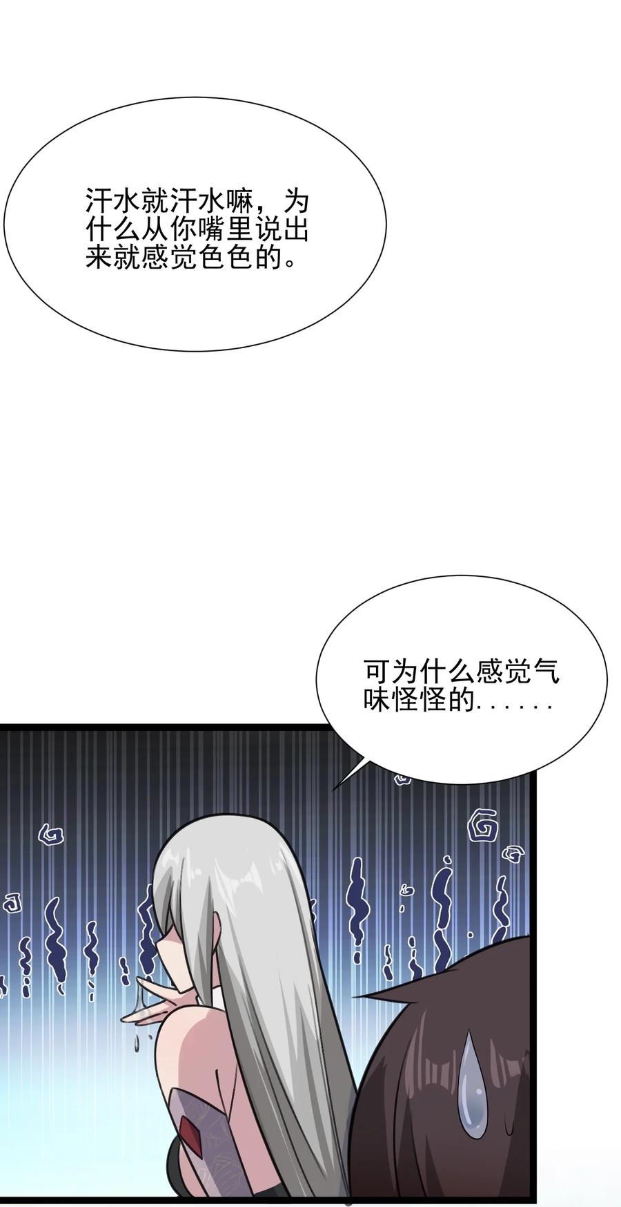 我的大寶劍 1 - 024 是美少女羞澀的味道(1/2) - 7