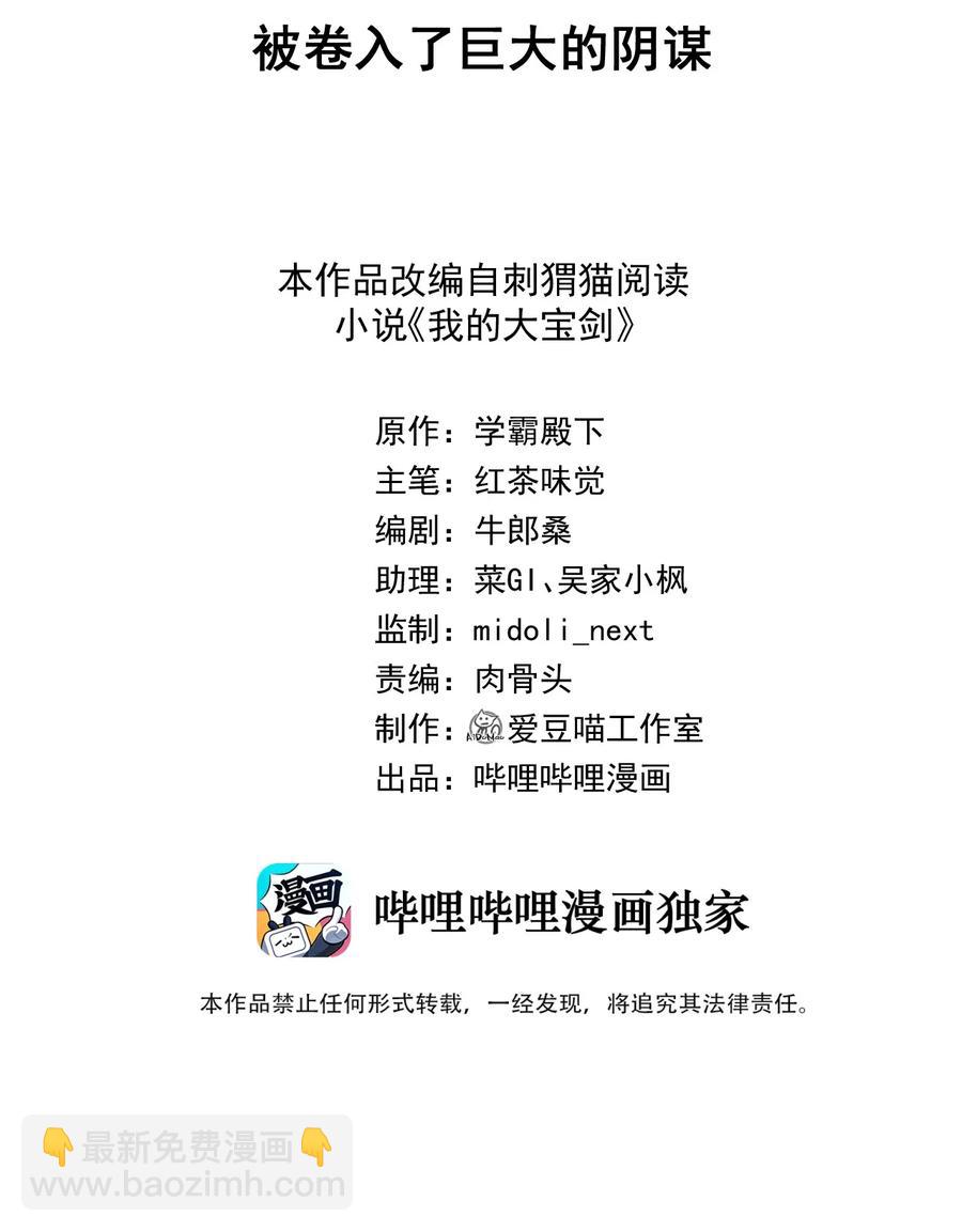 我的大寶劍 1 - 026 被捲入了巨大的陰謀(1/2) - 2