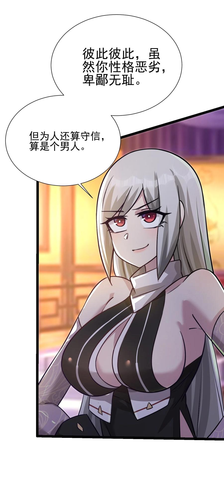 我的大寶劍 1 - 026 被捲入了巨大的陰謀(1/2) - 8