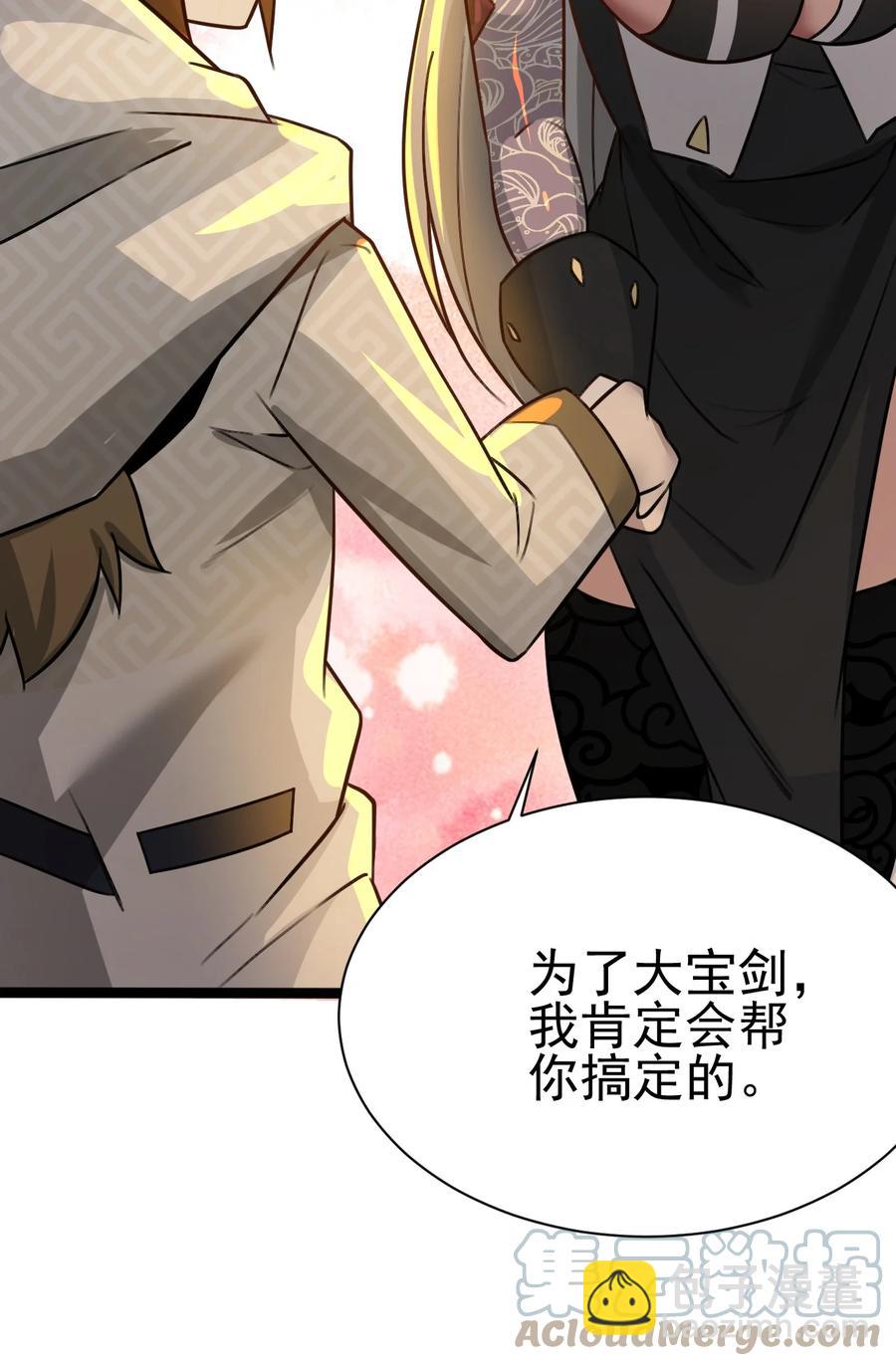 我的大寶劍 1 - 026 被捲入了巨大的陰謀(1/2) - 7