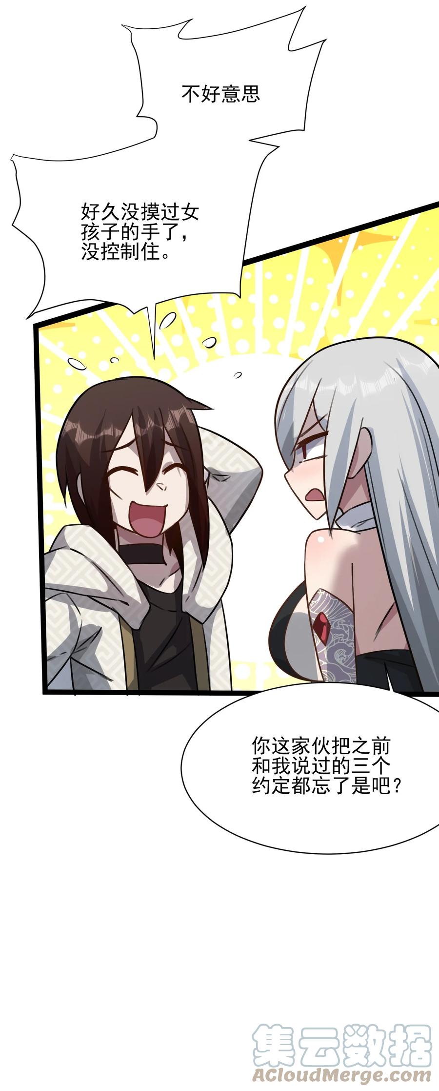 我的大寶劍 1 - 026 被捲入了巨大的陰謀(1/2) - 2