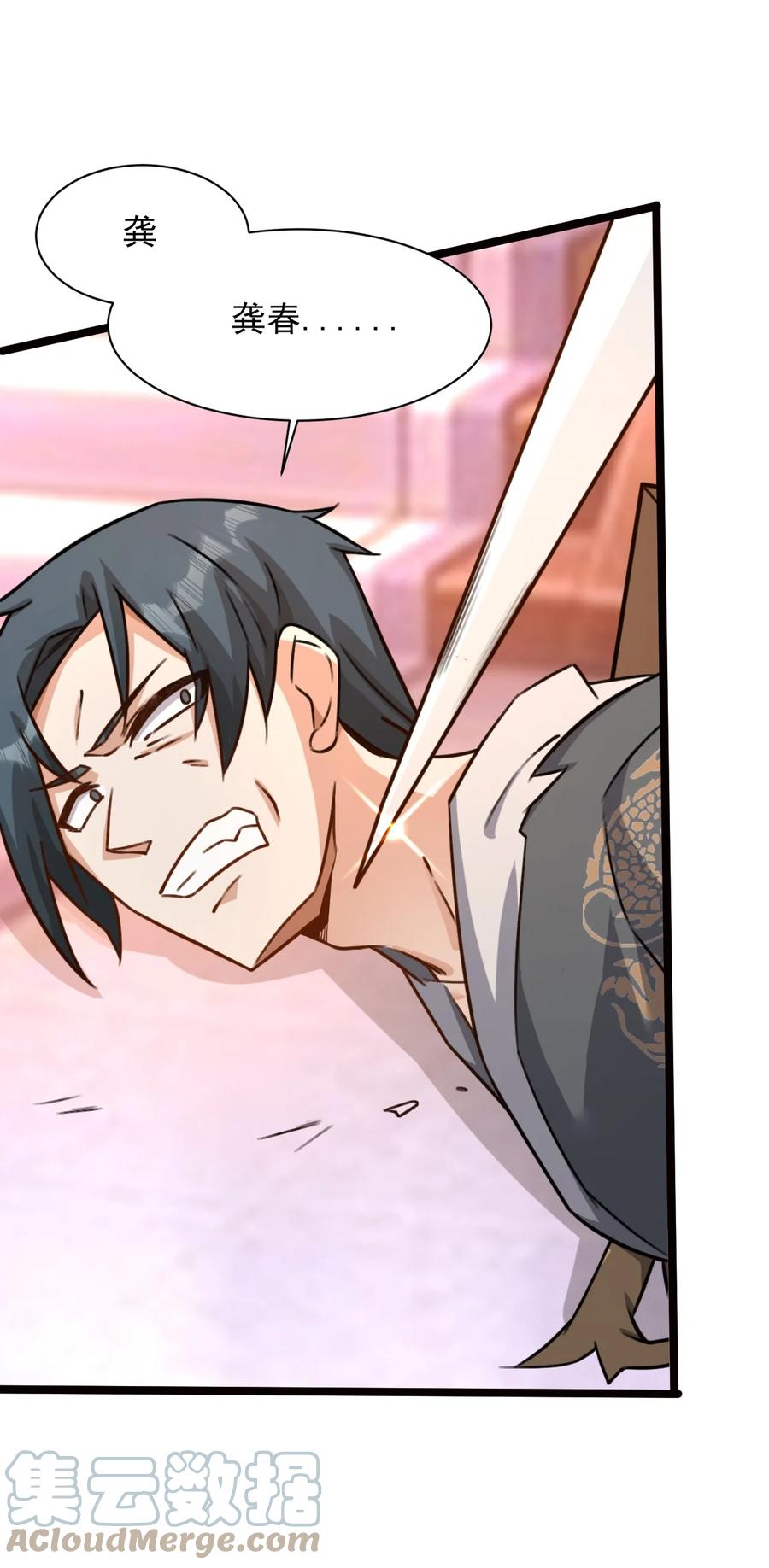 我的大寶劍 1 - 028 魔器真相與帝兵由來(1/2) - 6