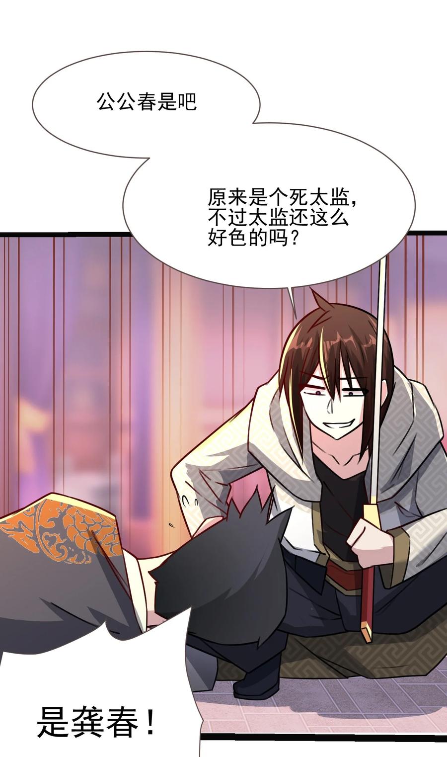 我的大寶劍 1 - 028 魔器真相與帝兵由來(1/2) - 7