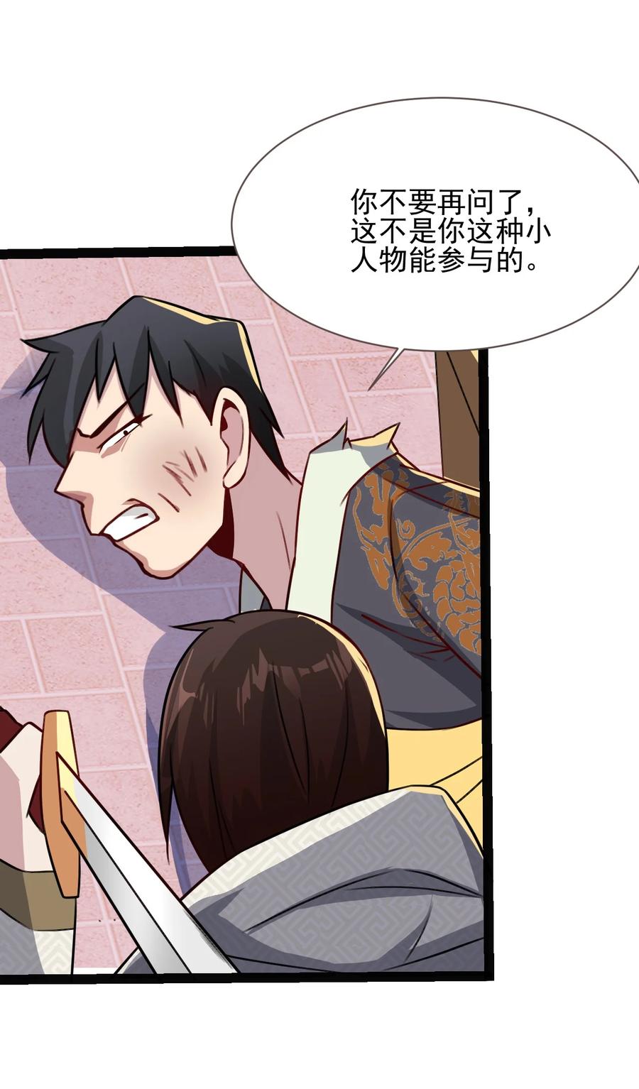 我的大寶劍 1 - 028 魔器真相與帝兵由來(1/2) - 2