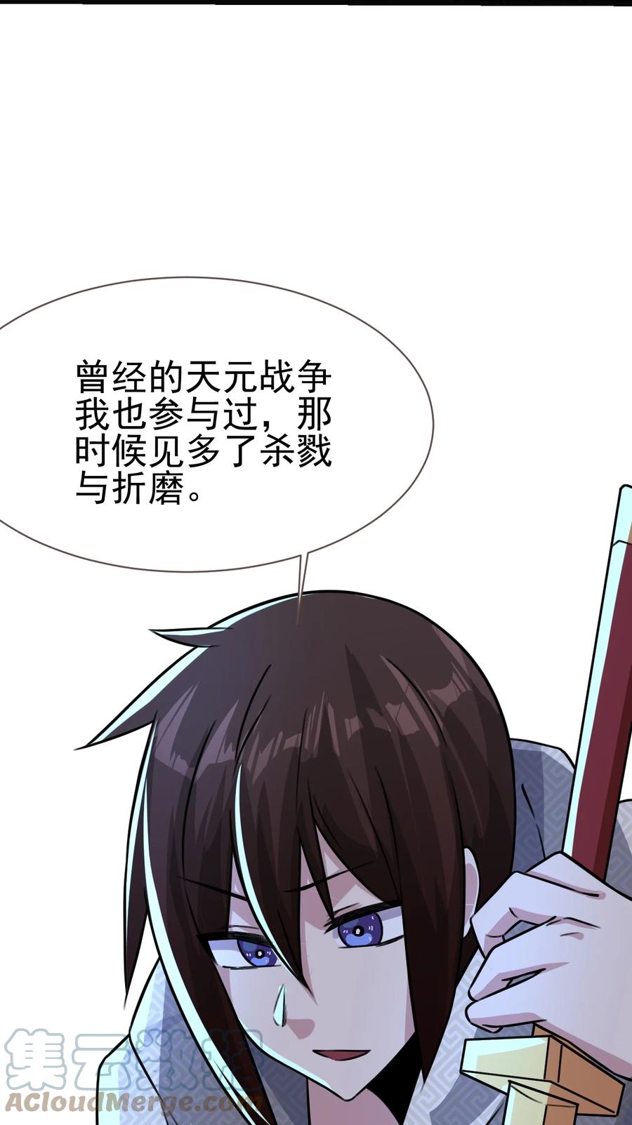 我的大寶劍 1 - 028 魔器真相與帝兵由來(1/2) - 4