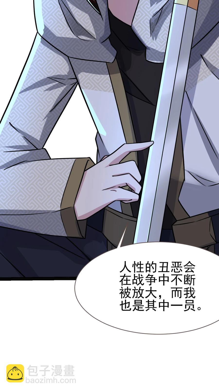 我的大寶劍 1 - 028 魔器真相與帝兵由來(1/2) - 5