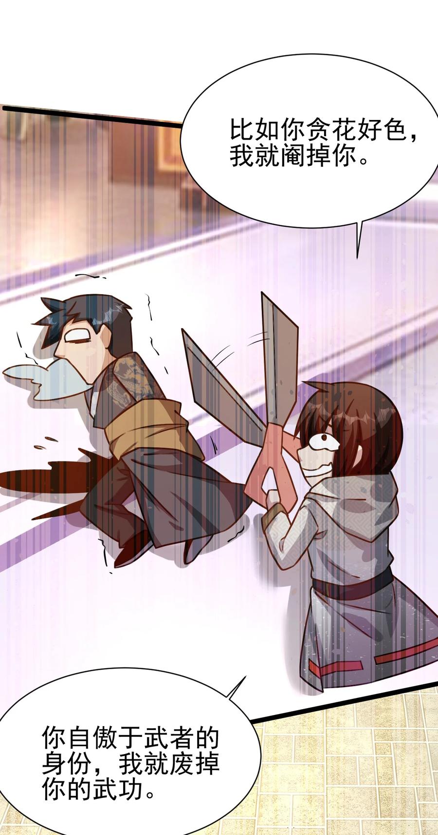 我的大寶劍 1 - 028 魔器真相與帝兵由來(1/2) - 8